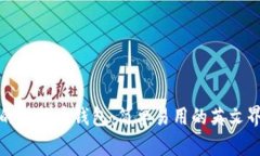 如何选择最适合你的比特