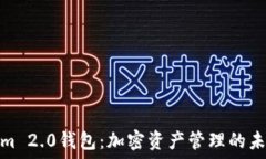  Tokenim 2.0钱包：加密资产