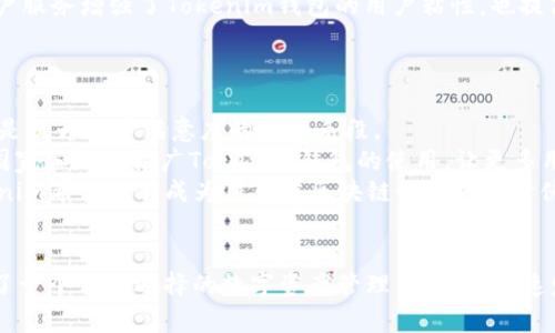 baioti如何将Tokenim 2.0钱包接入你的应用程序：完整指南/baioti
Tokenim, 钱包接入, 应用程序开发, 区块链技术/guanjianci

导言
在数字货币和区块链技术不断发展的今天，越来越多的开发者希望将区块链技术及其相关应用集成到他们的应用程序中。尤其是钱包功能的接入，不仅为用户提供了便捷的数字资产管理方式，同时也符合现代移动应用的需求。本文将详细介绍如何将Tokenim 2.0钱包接入你的应用程序，并提供一些常见问题的解答。

Tokenim 2.0钱包简介
Tokenim 2.0钱包是一种数字货币钱包，支持多种类型的加密资产转账和管理。相比于传统的钱包，Tokenim 2.0采用了更加安全和高效的存储方式，具有更友好的用户界面，能够支持用户快速进行交易和资产管理。

接入Tokenim 2.0钱包的步骤
接入Tokenim 2.0钱包，可以通过以下几个步骤进行：

1. 注册Tokenim开发者账号
首先，您需要在Tokenim的官方网站上注册一个开发者账户。完成注册后，您将获得API密钥和其他必要的开发工具。这些工具和文档对于后续的开发过程至关重要。

2. 获取API文档
在获得开发者账号之后，您可以下载API文档。该文档详细描述了如何调用Tokenim提供的接口，包括如何进行用户认证、资产查询、交易发起等。熟悉这些文档，能够帮助您快速上手。

3. 设计应用程序架构
针对您的应用程序需求，规划出应用的整体架构。您需要决定如何与Tokenim钱包进行交互，例如，用户通过什么界面进行钱包连接、如何处理交易、以及如何展示用户的资产等。

4. 实现钱包接入功能
按照设计的架构，利用Tokenim提供的API，开始编写代码接入钱包功能。这里需要特别注意API的调用格式及返回值的处理。确保用户在使用过程中能够顺畅地进行资产管理和交易。

5. 测试与
在完成代码后，通过测试环境进行全面测试。检查功能是否正常运营，确保用户的资产安全和交易成功率。同时，依据用户反馈对应用进行，也许可以增加一些用户期待的新功能。

6. 上线与维护
经过严格测试后，可以将接入了Tokenim 2.0钱包的应用程序上线。在上线后，还需要定期维护，保持与Tokenim的API同步更新，处理用户的反馈和技术问题。

常见问题解答

问题1：Tokenim 2.0钱包的安全性如何保障？
安全性问题一直是数字货币领域用户最关心的，因此Tokenim 2.0钱包在安全性设计上采取了一系列措施：
首先，Tokenim采用了双重认证机制（2FA），在用户登录和高风险操作时要求输入密码和临时验证码，显著提高了账户的安全性。用户在注册时需要设置复杂的密码，并提供手机号码或邮箱用于验证，确保只有本人能够访问账户。
其次，Tokenim实施了端到端加密技术，确保用户的交易数据在传输过程中不会被第三方截取。此外，Tokenim定期进行安全审计，及时发现并修复潜在的安全漏洞，保障交易的安全性和用户的资产安全。
最后，Tokenim还采用多签名技术，确保资金的安全管理。某些高额资金的转账需要多位用户的确认才能完成，从而避免了单次交易带来的风险。这些安全措施综合应用，在一定程度上为用户提供了坚实的安全保障。

问题2：如何处理用户的资产丢失问题？
尽管Tokenim钱包采取了多种安全防护措施，但由于用户主观因素或外部攻击等原因，资产丢失的问题时有发生。为了减少这样的情况，Tokenim提供了明确的资产恢复流程：
首先，在用户注册时，Tokenim建议用户妥善保存他们的恢复助记词。一旦用户丢失了手机或账户被盗，只需通过助记词就可以恢复他们的资产。此外，Tokenim还提供了账户异常检测功能，当发现异常操作时，会进行自动报警，并采取措施保护用户资产。
其次，在用户资产丢失后，Tokenim提供了针对性的支持文档，指导用户如何申请资产恢复。该流程通常涉及用户身份验证、交易记录回顾等环节，确保处理公正，避免其他风险。
最后，Tokenim建议用户在进行大额交易时，提前进行小额测试，以确保其交易无误，再进行进一步操作。这可以最大限度地减少因操作失误造成的资产损失。

问题3：Tokenim 2.0钱包与其他加密钱包相比有哪些优势？
Tokenim 2.0钱包在市场上拥有较高的竞争力，其优势主要体现在以下几个方面：
首先，Tokenim的用户界面友好，极易上手。与其他钱包相比，Tokenim对新手用户非常友好，设置简单，能迅速引导用户完成各项操作。即使是没有经验的用户，也能在短时间内掌握使用方法，从而顺利进行交易和管理资产。
其次，Tokenim支持多种主流数字货币的管理与交易，满足了不同用户的需求。这一多样性使得Tokenim在不同用户群体中都有不错的口碑，成为数字资产管理的首选。
此外，Tokenim的交易费用相对较低，并且支持快速的交易确认，比某些同类钱包更具经济效益。在数字货币市场波动较大的情况下，用户可以通过Tokenim钱包更便捷、高效地管理资产，及时进行买卖。
最后，Tokenim提供了全面的客户支持服务，用户在使用过程中如有任何疑问，均可以通过聊天工具或邮件联系通道获得帮助。良好的客户服务增强了Tokenim钱包的用户粘性，也提高了用户的整体满意度。

问题4：未来Tokenim 2.0钱包的发展方向是什么？
随着区块链技术的不断发展，Tokenim 2.0钱包的未来发展方向同样充满潜力：
首先，Tokenim预计将继续其用户体验，推出更为便捷的功能。例如，增加更多的支付方式、提升交易速度、和改进界面响应时间等。这些都是提升用户满意度的重要手段。
其次，Tokenim也计划加强与第三方平台的整合。例如，可能与各大电商平台合作，推行更便捷的数字货币支付。此外，也希望能够在更多国家和地区推广Tokenim钱包的使用，让更多用户享受到数字货币的便利。
最后，在技术方面，Tokenim会不断探索与区块链技术最新发展相结合，包括去中心化金融（DeFi）、非同质化代币（NFT）等新型应用。Tokenim希望能够成为用户在区块链世界的可靠伙伴，不断扩展其应用场景，从而推动更广泛的数字货币普及。

结论
接入Tokenim 2.0钱包到你的应用程序中，能够为用户提供极大的便利。通过上述步骤，结合对安全性和用户体验的考虑，Tokenim成为了一个值得选择的数字资产管理工具。在快速发展的区块链领域，希望每一位开发者和用户都能乘风破浪，找到属于自己的数字财富之路。