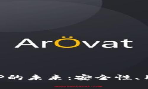 畅想区块链钱包APP的未来：安全性、用户体验和创新功能