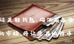 biao ti/biao ti比特币钱包需