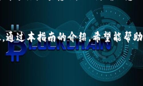   如何在TokenPocket中查看你的私钥？ / 
 guanjianci TokenPocket, 私钥, 加密钱包, 区块链 /guanjianci 

引言
在数字货币的世界中，钱包的安全性至关重要。而TokenPocket作为一款多链钱包，因其便捷的操作和强大的功能而备受用户喜爱。然而，对于新手用户来说，如何有效管理和查看私钥，往往是一个聊天话题。私钥是控制钱包资产的关键，因此了解TokenPocket如何查看私钥对用户来说极其重要。

TokenPocket概述
TokenPocket是一款专注于区块链技术的多链钱包，支持多个主流区块链如以太坊、比特币等。用户可以通过TokenPocket进行数字货币的存储、转账、交易以及DApp的使用。TokenPocket提供了用户友好的界面，易于操作，使得即使是区块链新手也可以快速上手。

私钥的重要性
在讨论如何查看私钥之前，我们首先需要了解私钥的重要性。私钥是一个随机生成的密钥，它与您在数字钱包中存储的所有资产直接关联。如果您失去了私钥，您将失去对钱包中资产的控制，甚至无法恢复钱包。因此，妥善保管私钥是每个数字资产持有者的首要任务。

如何在TokenPocket中查看私钥
TokenPocket提供了一种方便的方式让用户查看其私钥。请按照以下步骤进行操作：
ol
    li打开TokenPocket应用程序并登录你的账户。/li
    li在主界面中，选择您想要查看私钥的钱包。/li
    li点击“设置”或“更多”选项，通常这些选项包含在钱包的下方菜单中。/li
    li在设置选项中，找到“导出私钥”或“安全”部分的相关内容。/li
    li按照系统的提示进行相关步骤，您可能需要输入钱包的密码以确认身份。/li
    li完成后，您将看到您的私钥。务必妥善保管，不要将其公开。/li
/ol

需要注意的是，查看私钥的功能通常涉及到一定的安全验证步骤，因此在进行此操作时请确保您使用的是可信任的设备和网络环境。

私钥的安全存储
在查看私钥后，如何安全地存储它同样重要。以下是一些安全存储私钥的建议：
ul
    listrong冷存储：/strong将私钥离线保存，比如用纸张写下来并存放在安全的地方，如保险箱。这是保护私钥的最安全方法。/li
    listrong密码管理器：/strong使用可信的密码管理器来存储私钥，这样可以在确保安全的同时，方便日后的访问。/li
    listrong多重备份：/strong如果选择数字存储，请做好多份备份，分散存放在不同的安全位置，以防丢失。/li
/ul

如何避免私钥泄露
私钥泄露将直接导致资产的丢失，因此我们需要在多个方面保护私钥：
ul
    listrong不随意分享：/strong无论是通过社交网络、邮件还是其他方式，都不要随意分享自己私钥的信息。/li
    listrong保持软件更新：/strong确保您使用的TokenPocket应用是最新版本，及时修复可能出现的安全漏洞。/li
    listrong双重验证：/strong如果可能，启用双重验证措施，为您的钱包增加另一道安全防线。/li
/ul

常见问题解答
1. 如果我丢失了私钥，我的资产还可以恢复吗？
如果您丢失了私钥，您的资产是无法恢复的。每个数字钱包中的资产都是通过私钥进行控制的，因此请务必妥善保管和备份。大多数钱包会提供备份种子短语，但如果您也丢失了这些信息，您将无法再次访问您的资产。

2. 使用TokenPocket的风险有哪些？
TokenPocket是一款广受欢迎的数字钱包，但仍然存在一些风险。首先是私钥泄露风险，如果您的设备被黑客入侵，黑客有可能获取您的私钥。其次是应用漏洞，虽然TokenPocket不断更新以确保安全，但任何软件都有可能存在未发现的安全漏洞。最后，用户的安全意识也非常重要，不当的存储和分享都会导致财产损失。

3. 该如何选择安全的钱包？
选择一个安全数字钱包是保护资产的第一步。首先，请注意该钱包是否有良好的用户评价和口碑。其次，查看钱包是否有多重验证、冷存储等安全功能。此外，了解钱包团队是否专业、是否持续更新也十分重要。最后，用户自身的安全意识和管理能力同样不可忽视。

4. 钱包中为什么要设置密码？
设置密码是保护钱包资产的重要措施。密码可以防止未经授权的访问，确保只有您能操作钱包中的资产。此外，强密码能够大大增加黑客破解的难度，保护用户的财产安全。建议使用结合字母、数字和符号的大写、小写混合密码。

5. 如何安全进行资产转移？
若要安全转移资产，可以遵循以下步骤：首先，确认接收方地址的准确性，确保没有输入错误。其次，建议使用小额进行首次转账测试，确认无误后再进行大额转账。此外，确保您的设备和网络环境的安全，以防黑客攻击。最后，及时查看转账记录，保持对资产动态的关注。

结论
TokenPocket以其用户友好的界面和多功能性，使得用户能够方便地管理数字资产。了解如何查看和安全存储私钥是每位用户不可或缺的知识。通过本指南的介绍，希望能帮助每位用户更好地管理和保护自己的数字资产。在未来的区块链世界中，安全将永远是首位，而您的私钥是保护这一切的钥匙。

在探索和使用TokenPocket等数字钱包时，时刻保持警惕、更新知识，非常关键。