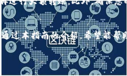   如何在TokenPocket中查看你的私钥？ / 
 guanjianci TokenPocket, 私钥, 加密钱包, 区块链 /guanjianci 

引言
在数字货币的世界中，钱包的安全性至关重要。而TokenPocket作为一款多链钱包，因其便捷的操作和强大的功能而备受用户喜爱。然而，对于新手用户来说，如何有效管理和查看私钥，往往是一个聊天话题。私钥是控制钱包资产的关键，因此了解TokenPocket如何查看私钥对用户来说极其重要。

TokenPocket概述
TokenPocket是一款专注于区块链技术的多链钱包，支持多个主流区块链如以太坊、比特币等。用户可以通过TokenPocket进行数字货币的存储、转账、交易以及DApp的使用。TokenPocket提供了用户友好的界面，易于操作，使得即使是区块链新手也可以快速上手。

私钥的重要性
在讨论如何查看私钥之前，我们首先需要了解私钥的重要性。私钥是一个随机生成的密钥，它与您在数字钱包中存储的所有资产直接关联。如果您失去了私钥，您将失去对钱包中资产的控制，甚至无法恢复钱包。因此，妥善保管私钥是每个数字资产持有者的首要任务。

如何在TokenPocket中查看私钥
TokenPocket提供了一种方便的方式让用户查看其私钥。请按照以下步骤进行操作：
ol
    li打开TokenPocket应用程序并登录你的账户。/li
    li在主界面中，选择您想要查看私钥的钱包。/li
    li点击“设置”或“更多”选项，通常这些选项包含在钱包的下方菜单中。/li
    li在设置选项中，找到“导出私钥”或“安全”部分的相关内容。/li
    li按照系统的提示进行相关步骤，您可能需要输入钱包的密码以确认身份。/li
    li完成后，您将看到您的私钥。务必妥善保管，不要将其公开。/li
/ol

需要注意的是，查看私钥的功能通常涉及到一定的安全验证步骤，因此在进行此操作时请确保您使用的是可信任的设备和网络环境。

私钥的安全存储
在查看私钥后，如何安全地存储它同样重要。以下是一些安全存储私钥的建议：
ul
    listrong冷存储：/strong将私钥离线保存，比如用纸张写下来并存放在安全的地方，如保险箱。这是保护私钥的最安全方法。/li
    listrong密码管理器：/strong使用可信的密码管理器来存储私钥，这样可以在确保安全的同时，方便日后的访问。/li
    listrong多重备份：/strong如果选择数字存储，请做好多份备份，分散存放在不同的安全位置，以防丢失。/li
/ul

如何避免私钥泄露
私钥泄露将直接导致资产的丢失，因此我们需要在多个方面保护私钥：
ul
    listrong不随意分享：/strong无论是通过社交网络、邮件还是其他方式，都不要随意分享自己私钥的信息。/li
    listrong保持软件更新：/strong确保您使用的TokenPocket应用是最新版本，及时修复可能出现的安全漏洞。/li
    listrong双重验证：/strong如果可能，启用双重验证措施，为您的钱包增加另一道安全防线。/li
/ul

常见问题解答
1. 如果我丢失了私钥，我的资产还可以恢复吗？
如果您丢失了私钥，您的资产是无法恢复的。每个数字钱包中的资产都是通过私钥进行控制的，因此请务必妥善保管和备份。大多数钱包会提供备份种子短语，但如果您也丢失了这些信息，您将无法再次访问您的资产。

2. 使用TokenPocket的风险有哪些？
TokenPocket是一款广受欢迎的数字钱包，但仍然存在一些风险。首先是私钥泄露风险，如果您的设备被黑客入侵，黑客有可能获取您的私钥。其次是应用漏洞，虽然TokenPocket不断更新以确保安全，但任何软件都有可能存在未发现的安全漏洞。最后，用户的安全意识也非常重要，不当的存储和分享都会导致财产损失。

3. 该如何选择安全的钱包？
选择一个安全数字钱包是保护资产的第一步。首先，请注意该钱包是否有良好的用户评价和口碑。其次，查看钱包是否有多重验证、冷存储等安全功能。此外，了解钱包团队是否专业、是否持续更新也十分重要。最后，用户自身的安全意识和管理能力同样不可忽视。

4. 钱包中为什么要设置密码？
设置密码是保护钱包资产的重要措施。密码可以防止未经授权的访问，确保只有您能操作钱包中的资产。此外，强密码能够大大增加黑客破解的难度，保护用户的财产安全。建议使用结合字母、数字和符号的大写、小写混合密码。

5. 如何安全进行资产转移？
若要安全转移资产，可以遵循以下步骤：首先，确认接收方地址的准确性，确保没有输入错误。其次，建议使用小额进行首次转账测试，确认无误后再进行大额转账。此外，确保您的设备和网络环境的安全，以防黑客攻击。最后，及时查看转账记录，保持对资产动态的关注。

结论
TokenPocket以其用户友好的界面和多功能性，使得用户能够方便地管理数字资产。了解如何查看和安全存储私钥是每位用户不可或缺的知识。通过本指南的介绍，希望能帮助每位用户更好地管理和保护自己的数字资产。在未来的区块链世界中，安全将永远是首位，而您的私钥是保护这一切的钥匙。

在探索和使用TokenPocket等数字钱包时，时刻保持警惕、更新知识，非常关键。