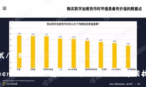 模式/模式

Tokenim平台如何存储BTT币：全面指南与实用技巧