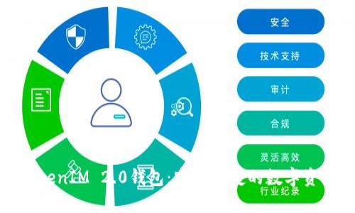 全面解析TokenIM 2.0钱包：安全便捷的数字资产管理工具