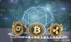 TokenIM旷工费上涨的原因及