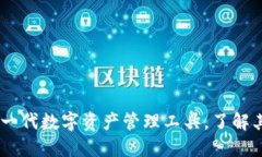 TokenIM 2.0：新一代数字资产
