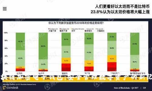 区块链加密电子钱包：安全管理数字资产的新纪元