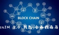 如何创建TokenIM 2.0 钱包：