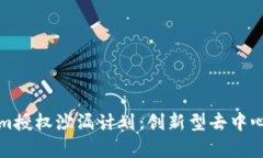 全面解析Tokenim授权沙漏计