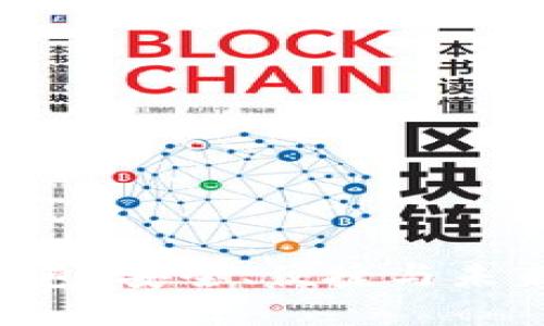 蓝色区块链APP钱包：安全、便捷与未来金融的完美结合