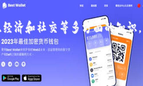 逼近于目前的法律框架，个人或团体针对国家行为提出投诉的途径相对复杂，这一领域涉及到法律、经济和社交等多方面的知识。关于虚拟币（数字货币）能否投诉国家的问题，本文将对这一话题进行深入探讨。以下是文章的结构：

虚拟币能投诉国家吗？法律与现实的深度剖析