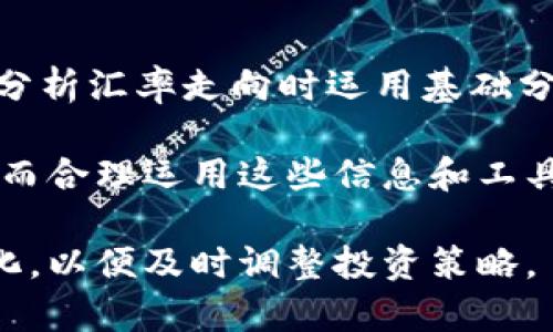 美元兑人民币汇率离岸实时动态解析及影响因素分析
美元兑人民币, 汇率动态, 离岸汇率, 外汇市场/guanjianci

一、美元兑人民币汇率离岸市场的基本概念
美元兑人民币的汇率是衡量美元和人民币两种货币之间价值的比率，特别是在国际贸易、投资及外汇市场中具有重要的意义。我们通常所说的汇率有两种：在岸汇率和离岸汇率。离岸汇率是指人民币在中国境外市场的交易价格，通常是在香港或其他国际金融中心进行交易。

随着中国经济的快速发展和人民币国际化进程的推进，离岸人民币市场（即CNH市场）逐渐形成并发展壮大。离岸人民币汇率和在岸人民币汇率（CNY）有时会存在一定差异，这种差异反映了市场对人民币走向的不同预期以及国际投机活动等因素的影响。

二、美元兑人民币汇率离岸市场的实时动态
实时的美元兑人民币离岸汇率通常在金融市场数据平台上可查询到，例如各大银行、财经网站和外汇交易所。汇率的波动受多种因素影响，包括宏观经济数据、国际政治环境、市场情绪以及央行政策等。

例如，在美国经济数据向好，例如就业率提升、GDP增长明显时，美元通常会走强，从而导致美元兑人民币汇率上升。而当中国经济表现强劲时，人民币可能会升值，反之亦然。因此，投资者需要关注这些数据指向的市场信号。

三、影响美元兑人民币汇率离岸市场的主要因素
在分析美元兑人民币汇率时，我们需要考虑多个影响因素：

h41. 全球经济环境/h4
全球经济增长、国际贸易状况、其他主要经济体的货币政策都会直接影响到汇率的波动。例如，如果全球经济放缓，风险厌恶情绪上升，投资者可能倾向于持有美元资产，从而导致美元兑人民币汇率上涨。

h42. 中美贸易关系/h4
中美之间的贸易关系是影响汇率非常重要的因素。贸易摩擦增加可能会导致人民币贬值，而贸易协议的签署可能会导致人民币升值。此外，中美两国的贸易逆差与顺差也会直接影响两国之间的汇率。

h43. 货币政策/h4
美联储和中国人民银行的货币政策直接影响汇率。例如，美联储加息通常会使美元升值，反之亦然。而中国央行的货币政策如果较为宽松，可能会导致人民币贬值。

h44. 市场情绪与投机行为/h4
利用技术分析和市场情绪来预测汇率走势的投资者也会对汇率造成影响。市场对于未来人民币走势的预期，可能会通过资本流动直接影响汇率。例如，若有大量外资流入，人民币会受到支撑，反之亦然。

四、如何获取准确的美元兑人民币离岸汇率
获取实时和准确的离岸汇率信息十分重要。通常有以下几种途径：

h41. 财经网站/h4
许多财经网站实时更新汇率数据，如新浪财经、网易财经等，这些平台都会及时提供最新的汇率信息，有的数据亦提供历史数据查询。

h42. 第三方外汇交易平台/h4
一些外汇交易平台如OANDA、FXCM等，提供更加专业的汇率数据，适合需要进行外汇交易的投资者。《实时外汇市场分析报告》通常会涵盖美元兑人民币的详细分析。

h43. 银行及金融机构/h4
一些大型银行和金融机构也会发布离岸人民币汇率的市场分析，也提供给客户实时汇率信息。建议选择信誉良好的银行进行查询。

h44. 手机应用/h4
现在也有许多手机应用专门提供货币汇率实时更新，如XE Currency、OANDA等应用，这些工具非常便捷，用户可以随时随地查看汇率。

五、与美元兑人民币离岸汇率相关的常见问题

h4问题一：美元兑人民币汇率主要受到什么因素影响？/h4
美元兑人民币汇率主要由以下几个方面影响：

首先，宏观经济指标的变化对于汇率有直接影响。如GDP、失业率、通货膨胀率等都可以影响市场的信心预期，进而影响到汇率的走向。例如，如果中国的经济数据显著改善，可能刺激人民币升值。

其次，中美贸易关系的发展也是一个重要的因素。贸易战的消息、关税的变化等都可能立即反应在汇率上。如果两国贸易摩擦加剧，可能导致人民币贬值以平衡外贸。

再者，货币政策的调整是汇率的另一大驱动因素。美国联邦储备系统（即美联储）和中国人民银行的利率决策与货币供应变化会直接影响美元和人民币的相对价值。例如，如果美联储加息，意味着未来的回报率提高，资金可能会流向美元，从而增加美元需求。

最后，市场情绪、投机行为和政治事件也是不可小觑的影响因素。市场的不确定性往往促使投资者寻求庇护资产（如美元），也许引发短期内汇率的剧烈波动。

h4问题二：如何分析美元兑人民币的汇率走向？/h4
分析美元兑人民币汇率的走向可采取多种方法：

首先，基本面分析是最为广泛使用的方法。这涉及对经济指标的解读，如GDP、通货膨胀率和失业率等。多观察这些经济指标的变化，可以了解市场的基本趋势。

其次，技术分析也是重要的工具。利用图表模式、趋势线和技术指标（如移动平均线、相对强弱指标等），可以帮助投机者识别汇率的短期波动方向和入市时机。

此外，关注国际新闻也很重要，尤其是有关中美两国的经济、政治故事，会直接影响投资者对美元和人民币的看法。如中国经济刺激政策的推出可能导致人民币走强，而美国高利率的预期可以引发美元上涨。

最后，投资者们也可参考外汇市场的分析报告，特别是大型银行、金融机构和专业外汇分析师的意见，关于汇率动态的解读，以及短期预测等，能够提升对市场走势的判断力。

h4问题三：离岸人民币汇率与在岸人民币汇率会有什么区别？/h4
离岸人民币（CNH）与在岸人民币（CNY）是两种不同的人民币汇率，二者之间存在一些区别：

首先，交易市场不同。在岸人民币是指在中国境内进行的人民币交易，受中国政府的严格监管。而离岸人民币是指在海外市场相对自由浮动的人民币汇率，通常在香港及其他国际金融中心进行。由于监管的不同，二者的汇率可能产生差异。

其次，流动性差异。在岸人民币市场受到较强的监管，流动性相对较低。而离岸市场相对宽松，允许投资者更加自由地交易，流动性较好。

再者，汇率波动幅度可能存在差异。在岸人民币汇率通常受到中国政府的干预，这种干预通常会稳定汇率。而离岸人民币汇率受到市场供求及投机行为的更大影响，因而波动幅度可能会更大。

最后，市场预期的不同也会造成汇率的差异。在岸人民币汇率往往反映更好的经济数据与市场期望，而离岸人民币汇率也受国际市场情绪的影响，使它更加敏感。

h4问题四：人民币国际化对汇率的影响是什么？/h4
人民币国际化是中国推动人民币在国际交易中使用的重要战略，这对汇率会产生深远的影响：

首先，国际化提升了人民币的流通性。一旦人民币在全球范围内得到广泛使用，需求会增加，从而对人民币形成支撑，可能促进人民币升值。这点在贸易额与投资的增加也有所体现。

其次，国际化为人民币带来了更高的国际储备货币地位。若有更多国家选择人民币作为外汇储备，可能会增强对人民币需求，从而对汇率形成支撑。

再次，通过国际化，可以提升人民币对外投资的便利性。中国企业在境外投资时使用人民币，使资金流动更加高效，这会进一步助力人民币的国际形象。

然而，人民币国际化也面临一定挑战。国际市场对人民币的广泛接受仍需要时间，而汇率的波动可能会影响外来投资者的信心。各种政治和经济因素也可能对人民币汇率造成压力，这些挑战亟待解决。

最后，人民币国际化的推进也离不开国际社会的认可与合作，这是一个长期的过程，未来的发展还需观察政策的调整与市场的回应。

总结
美元兑人民币汇率离岸市场的实时动态受多种因素的共同影响，了解这些因素能够帮助投资者作出更为理性的交易决策。分析汇率走向时运用基础分析与技术分析相结合，借助市场情绪评估等多种方法，能够更好地把握趋势。

人民币的国际化进程正在加快，尽管面临挑战，但是其潜在商机也十分显著。未来，人民币汇率将更加受到全球市场的关注，而合理运用这些信息和工具进行决策，将是成功的关键所在。

不论是经济发展、政策调整，还是市场情绪，都会在一定程度上影响美元兑人民币汇率的走势，投资者需要密切关注这些变化，以便及时调整投资策略。