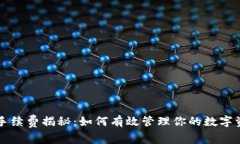 以太坊钱包手续费揭秘：