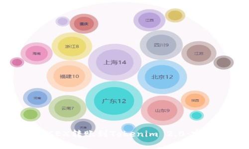 如何将CEX转账到Tokenim 2.0：完整指南