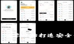 区块链钱包APP开发指南：