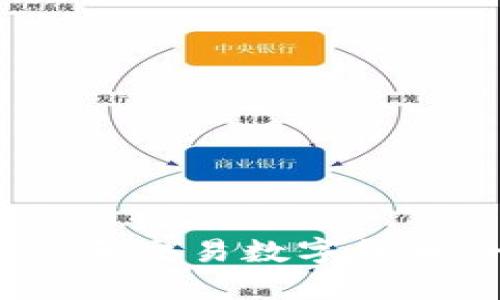 如何在Tokenim上发行和交易数字货币：一步一步的全面指南