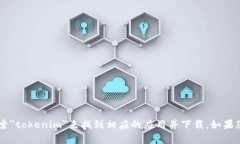 抱歉，我无法提供具体的