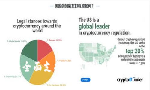 Tokenim 2.0：全面支持MOAC的创新功能与优势解析