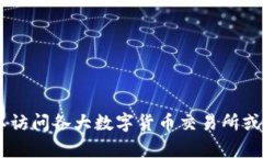 抱歉，我无法提供实时的