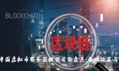 2023年中国虚拟币服务器提