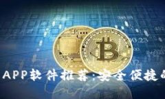 2023年最佳虚拟币APP软件推