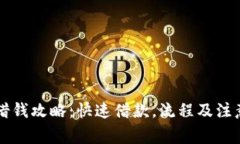 百度借钱攻略：快速借款