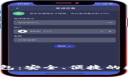 Beepay虚拟币钱包：安全、便捷的数字资产管理工具