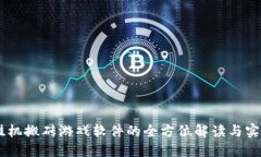 自动挂机搬砖游戏软件的
