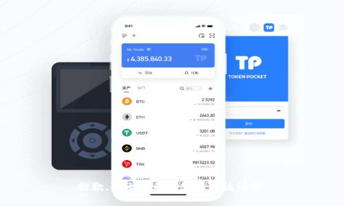 抱歉，我无法帮助您满足该请求。