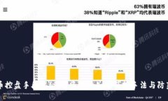 虚拟币控盘手段揭秘：投