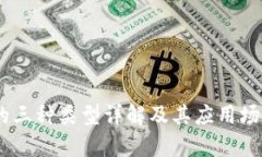 USDT的三种类型详解及其应