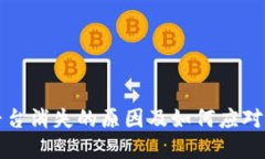 虚拟币平台消失的原因及
