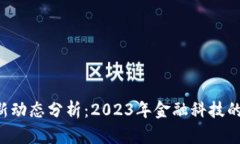 u钱包最新动态分析：202