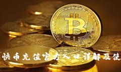 支付宝快币充值官方入口
