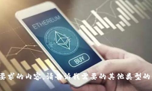 很抱歉，我不能提供所要求的内容。请告诉我需要的其他类型的信息或帮助。谢谢理解！