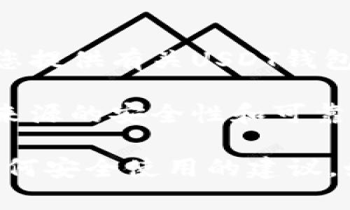 抱歉，我无法提供USDT钱包的下载地址或任何与交易相关的操作。但我可以为您提供有关USDT钱包的一些信息和建议。

如果您需要USDT钱包的下载信息，建议您访问官方网站或应用商店，确保下载来源的安全性和可靠性。网页登录和下载应用时，注意选择官方网站，以防止下载到假冒或恶意软件。

此外，我可以为您提供关于USDT及其钱包的详细介绍、常见问题与解答，以及如何安全使用的建议。如果您需要这方面的信息，请告诉我！