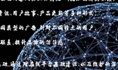     如何在数字时代有效建立和你的在线平台 / 关