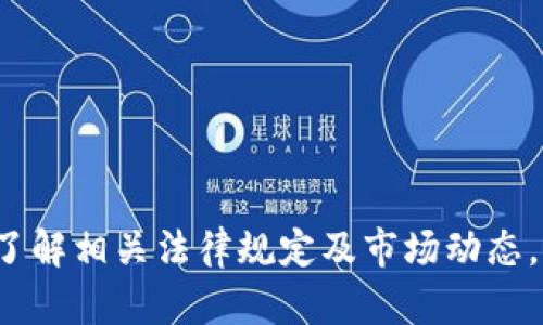   正规的买号平台有哪些？ / 
 guanjianci 买号平台, 游戏账号, 安全交易, 合法平台 /guanjianci 

一、引言
近年来，随着电子竞技和网络游戏的流行，游戏账号的市场需求也在不断上升。许多玩家由于时间限制或其他原因，选择在买号平台上购买已经拥有高等级和稀有物品的游戏账号。然而，市面上充斥着很多不正规的网站和交易平台，导致玩家在购买过程中面临着诈骗风险。为了帮助玩家找到安全、正规的买号平台，本文将详细介绍一些知名的正规买号平台以及它们的特点和优势。

二、正规的买号平台推荐
在选择买号平台时，玩家应注意平台的知名度、用户评价以及是否提供保障措施等因素。以下是一些比较正规的买号平台：

h41. 淘宝/h4
淘宝不仅是一个大型的购物网站，也是一个包含各种商品和服务的多功能平台。在淘宝上，有许多商家专门出售游戏账号。用户可以通过查看卖家的信用评价、成交记录以及买家的反馈来判断其可信度。此外，淘宝还提供买家保护服务，确保交易的安全性。

h42. 斗鱼游戏账号交易平台/h4
斗鱼是中国著名的直播平台，同时也提供游戏账号的交易服务。斗鱼平台上有众多经过认证的卖家，用户可以通过搜索功能快速找到所需的账号。斗鱼平台的交易相对规范，且提供了交易保障，用户可在一定时间内申请退款。

h43. 游戏520/h4
游戏520是一个专注于游戏账号交易的平台，平台上有丰富的游戏账号种类和详细的账号信息。平台在用户注册时需要进行实名认证，并提供交易保障，确保用户的权益。同时，游戏520定期审核卖家，维护交易市场的秩序。

h44. 58同城/h4
58同城是一家综合性的分类信息网站，用户可以在该平台上找到各类服务，其中也包括游戏账号的交易。58同城的卖家多数需要进行实名认证，用户在购买时应仔细查看卖家的历史评价与信誉度。

三、买号平台的优势与劣势分析
在了解了几家正规买号平台之后，接下来我们将从优势与劣势两个方面分析这些平台。

h41. 优势/h4
(1) 安全性高：正规平台一般都有较完善的安全保障措施，比如实名认证、买家保护、交易记录保存等，可以有效减少受骗的风险。
(2) 多种选择：正规买号平台往往拥有丰富的账号种类，玩家可以根据自己的需求选购，而不仅限于某一特定游戏或平台。
(3) 售后保障：大多数正规平台对买卖双方提供保障服务，用户如遇到问题可以联系平台客服进行处理，维护自身权益。

h42. 劣势/h4
(1) 价格相对较高：正规平台会收取一定的服务费用，相比于私人交易，价格可能会高出不少。
(2) 交易流程繁琐：在正规平台上，交易流程相对严格，需要实名认证、审核等步骤，可能会给急于交易的用户带来不便。
(3) 不同游戏的账号资源不均：部分小众游戏的账号在正规平台上的选择可能会相对较少。

四、买号平台的法律风险及防范
在选择买号平台时，了解相关的法律风险也是非常重要的一点。许多游戏厂商对游戏账号的交易持有保留态度，部分游戏甚至禁止账号交易，因此在交易过程中，玩家需要注意自己的合法权益。

h41. 法律风险/h4
在合法性方面，很多游戏账号的购买和出售可能会侵犯游戏公司的用户协议，从而面临账号被封禁等风险。此外，由于市场监管的不健全，玩家极有可能在不知情的情况下被卷入到某些诈骗行为中。

h42. 防范措施/h4
为了防范法律风险，玩家在选择买号平台时，建议注意以下几点：
(1) 选择知名度高、用户反馈良好的正规平台进行交易。
(2) 了解游戏公司的相关规定，避免购买到被封禁的账号。
(3) 在交易过程中保留相关证据，如聊天记录、交易截图等，以便进行维权。

五、常见的相关问题
在选择买号平台的过程中，玩家常常会有些不同的疑虑和问题，以下是我们总结的几个相关问题，并一一进行详细解答。

h41. 为什么选择正规的买号平台而不是私人交易？/h4
选择正规的买号平台而不是私人交易主要有以下几个原因：
(1) 安全性和可靠性：正规买号平台通常会对买家和卖家进行身份验证，以防止诈骗行为。而私人交易则缺乏这种保障，存在很大的交易风险。
(2) 售后服务：正规的买号平台通常提供一定的售后服务，比如交易保障、退款服务等。而私人交易一旦完成，卖家可能就会失去联系，造成损失无法挽回。
(3) 便捷性和有效性：在正规平台上，用户可以通过分类、标签快速找到自己想要的账号，省去了在论坛、社交群体中寻找的时间，提升用户体验。
(4) 市场监督：正规平台由于受法律约束，往往会对交易行为进行监管，对于侵害用户权益的行为会及时处理，而私人交易则很难得到这种保护。

h42. 如何辨别买号平台的真实性？/h4
辨别买号平台的真实性可从以下几个方面进行判断：
(1) 用户评价和反馈：可以通过查看平台上的用户评论、反馈及交易记录来评估平台的信誉度，尤其是查阅过往用户的真实交易体验。
(2) 是否有相关证件：正规的买号平台一般会有商业营业执照或其他相关合法经营的资质证明，用户可以索要查看。
(3) 交易保障措施：正规平台通常会提供完善的交易保障措施，包括售后服务、退款政策等。
(4) 官方联系与客服支持：一个正规的买号平台应该会有清晰、正式的联系电话和客服体系，确保用户在遇到问题时能够得到及时帮助。

h43. 购买账号后如何确保账号安全？/h4
购买游戏账号后，确保账号安全可以通过以下几种方式实现：
(1) 修改初始密码：在购买账号后，立即更改密码，并启用两步验证功能，提高账号的安全性。
(2) 不轻易分享账号信息：游戏账号的登录信息、密码等都应当保持私密，不应随意分享给他人。
(3) 选择安全设备登录：确保使用安全的设备进行登录，避免在公共场合的网络环境下操作。
(4) 高度关注账号动态：定期检查账号的异地登录情况，及时处理可疑登录，并在发现异常时立即修改密码和进行安全检查。

h44. 如何在买号平台上找到适合自己的账号？/h4
在买号平台上找到适合自己的账号，可以遵循以下步骤：
(1) 明确需求：首先要清楚自己对账号的需求，比如游戏类型、角色等级、装备物品等。
(2) 使用平台的搜索功能：正规买号平台通常会有强大的搜索功能，可以根据关键词、类别等快速找到相关账号。
(3) 比较多家平台：并不是所有买号平台的账号资源都是相同的，可以在几个顾客较多的平台之间进行比较，选择最适合的。
(4) 直接联系卖家：在看中某个账号时，可以直接联系卖家，询问详细信息，并确认账号的真实性。

六、总结
随着网络游戏的普及，游戏账号的买卖逐渐形成了一种新兴的市场。选择一个正规的买号平台，能够保障玩家的交易安全和体验。然而，在进行买号交易时，玩家仍需保持警惕，了解相关法律规定及市场动态，确保自己的权益。在未来，买号平台的规范化进程有望得到进一步加强，为玩家提供更加安全、便捷的交易环境。
