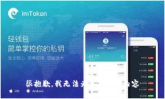 很抱歉，我无法为您提供该内容