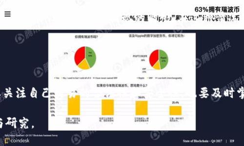   国外抖音如何将USDT提币到钱包的详细指南 / 
 guanjianci 抖音, USDT, 提币, 钱包 /guanjianci 

抖音(TikTok)在全球范围内迅速崛起，成为一种流行的社交媒体平台。同时，许多人开始涉及加密货币、尤其是USDT（泰达币）的交易与投资。许多用户希望了解如何在国外的抖音平台上进行USDT的提币操作。本文将详细介绍这个过程，解决用户在进行USDT提币时可能遇到的各种问题。

一、USDT的基础知识
在深入提币的具体步骤前，了解USDT的基础知识是非常重要的。USDT是一种稳定币，与美元挂钩，因此其价值保持在1美元附近。USDT的出现解决了加密货币市场波动大的问题，使得投资者能够在数字货币市场中有效管理风险。

USDT能够在多个交易平台上进行交易，而大多数平台会提供将USDT提币到用户个人钱包的选项。这一过程通常涉及几个步骤：选择交易所、进行提币操作、输入钱包地址等。对于首次操作的用户，了解每一步的细节至关重要。

二、在抖音上涉及USDT的背景
抖音平台虽然以短视频为主，但近几年出现了一些虚拟货币相关的内容和交易信息，吸引了不少用户参与。然而，国际社交媒体平台上的加密货币活动常常伴随着不确定性，用户在参与前应确保其操作的合法性和安全性。

在国外的抖音平台上，USDT的提币大多涉及用户在特定的交易所中购买的USDT资产。这些交易所可能与抖音平台的某些推广活动相结合，吸引用户进行投资。因此，在学习如何提币之前，需要确保自己在合法合规的环境下进行操作，并选择可信赖的交易所进行交易和提币。

三、USDT提币的步骤
以下是将USDT提币到钱包的具体步骤，用户需遵循这些步骤进行操作：

h41. 注册并验证账号/h4
如果您尚未在交易所注册账号，首先需要选择一个支持USDT交易的交易所，并完成注册。注册后，通常需要进行身份验证，以符合平台的安全措施。身份验证过程可能涉及上传身份证明文件。

h42. 购买USDT/h4
在成功完成注册和身份验证后，用户可以通过该平台购买USDT。购买通常可以通过其他加密货币或者法币进行。用户需要根据平台提供的购买指南进行操作。

h43. 选择提币选项/h4
购买完成后，用户可以进入“资产”或“钱包”页面，选择提币功能。此时需确保交易所支持将USDT提币至外部钱包。

h44. 输入钱包地址/h4
在提币界面，用户需输入自己USDT钱包的地址，这一步至关重要，因为任何错误都可能导致资金无法找回。确保钱包地址准确，并检查是否兼容ERC20、TRC20等网络类型。

h45. 输入提币金额/h4
在确认钱包地址无误后，用户需要输入想要提取的金额。如果不确定金额，可以选择提取所有可用USDT，确保资金安全。

h46. 确认提币信息/h4
在提交提币请求之前，平台会要求用户再次确认提币信息，包括钱包地址、提币金额和网络手续费等。确认无误后，可以提交提币申请。

h47. 等待处理/h4
提币请求提交后，通常需要一定的处理时间。用户可以在平台的“提币记录”中查看请求状态。

完成上述步骤后，您的USDT将会转入输入的钱包中，用户可以通过钱包查看余额，确认提币是否成功。

四、在提币过程中可能遇到的问题
在用户提币过程中，可能会遇到各种问题，以下是一些常见的难点以及解决方案。

h4问题一：钱包地址错误的风险/h4
因为USDT提币是基于区块链技术，一旦将USDT发送到错误的地址，资金可能会永久丢失。用户在输入钱包地址时，一定要小心谨慎，建议在确认之前将地址复制粘贴，而非手动输入。

为减少错误，用户还可以先尝试向自己的钱包发送少量USDT进行测试，一旦确认无误，再进行较大金额的提币。确保地址以及网络匹配非常重要，错误可能不是交易所的责任。

h4问题二：提币手续费/h4
提币通常会涉及网络手续费，这笔费用会在提币金额中扣除，不同交易所的手续费标准可能会有所不同。用户在提币前应当了解相关的费用，并计算好实际到账金额。

对于手续费方面的理解，用户还应考虑市场上不同交易所的提币条件，以选择适合自己的交易所进行提币操作。

h4问题三：提币完成后的资金到账延误/h4
由于区块链交易需要一定的确认时间，因此在提币后，用户可能会经历资金到账延迟的问题。一般情况下，用户可以通过区块链浏览器查询交易状态，确保交易已经被确认。

如果超过预计时间仍未到账，用户可以联系交易所的客服进行查询，提供相关的交易ID以便更快地解决问题。

h4问题四：平台被封禁或限制访问/h4
部分国家和地区对加密货币交易有相关限制，尤其是在社交媒体平台上进行的虚拟货币交易。一旦平台被封禁或限制，用户可能会面临无法提现的情形。在这种情况下，建议用户及时寻找可替代的交易渠道，确保资产安全。

若不幸遭遇此类情况，用户还需要关注政府和行业动态，以应对市场环境的变化，寻求合规合法的交易方式。

总结
将USDT提币到钱包的过程虽然不复杂，但用户在操作中需谨慎，以避免出现损失。在当前全球加密货币交易环境下，既要关注自己交易的合法性和安全性，也要及时掌握相关操作技能，从而更好地参与这一日益增长的市场。

希望本篇文章能够帮助读者在USDT提币到钱包的过程中更为顺利，若仍有疑问，不妨咨询专业人士或进行深入的学习与研究。